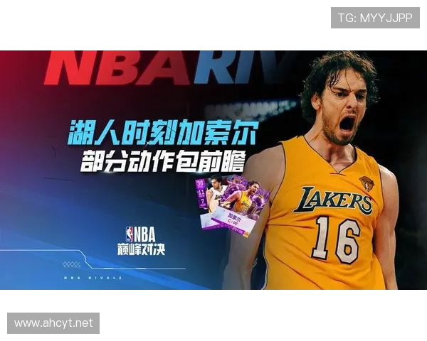 保罗·加索尔内线策应提升挡拆效率显著拉开湖人攻防差距